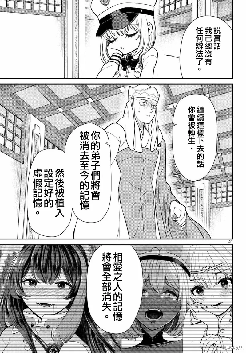 煩惱☆西游記,第68话,第22张