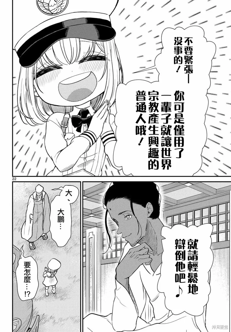 煩惱☆西游記,第68话,第23张
