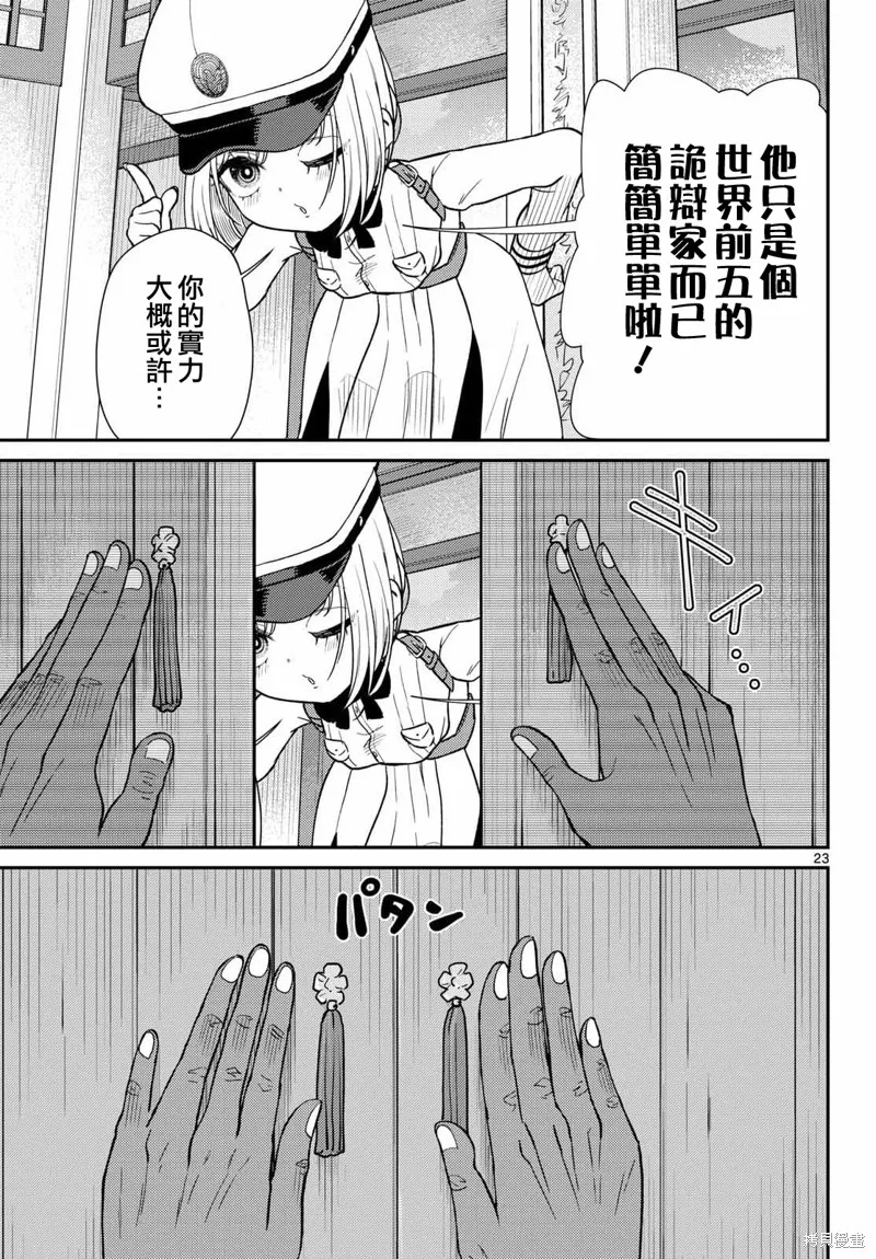 煩惱☆西游記,第68话,第24张