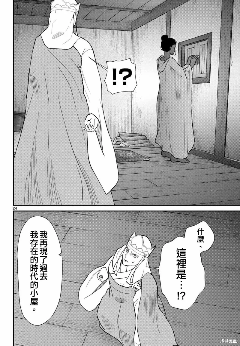 煩惱☆西游記,第68话,第25张