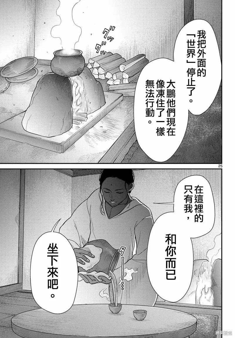 煩惱☆西游記,第68话,第26张