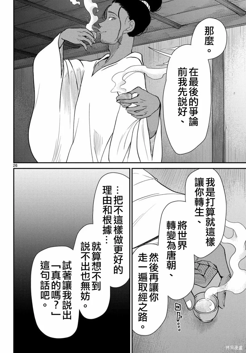 煩惱☆西游記,第68话,第27张