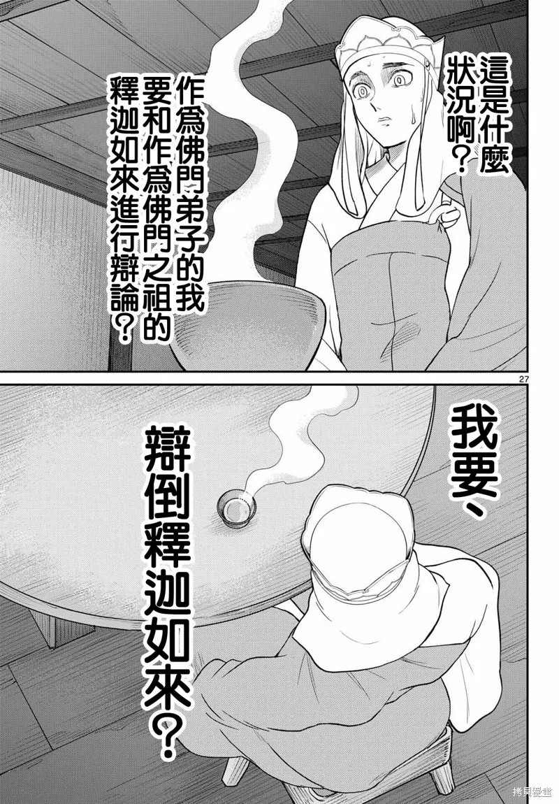 煩惱☆西游記,第68话,第28张