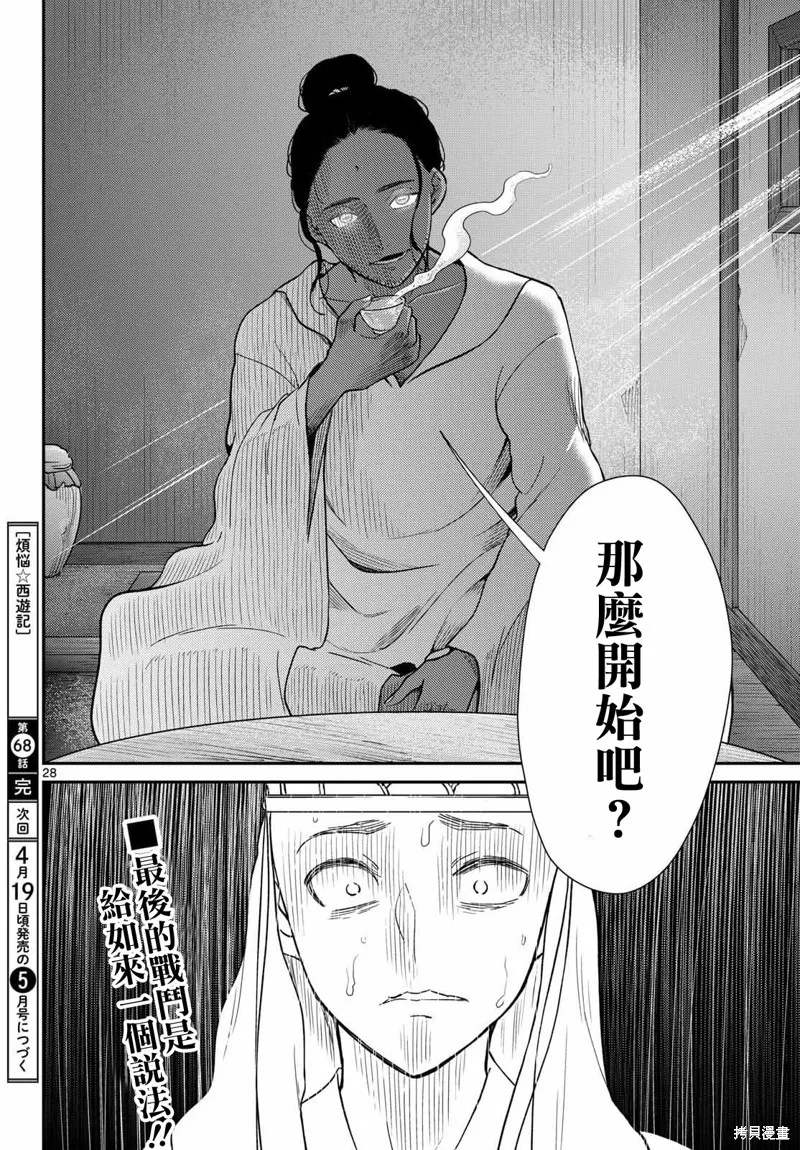 煩惱☆西游記,第68话,第29张