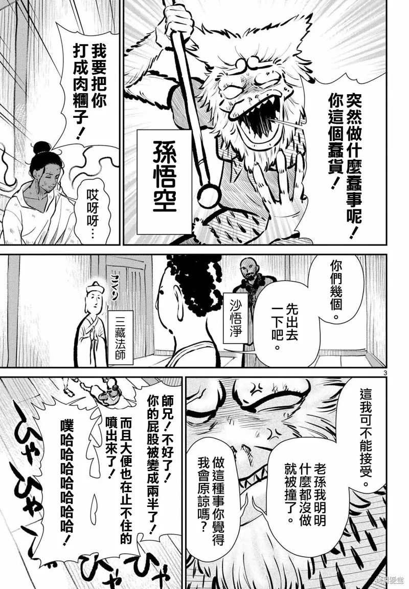 煩惱☆西游記,第68话,第4张