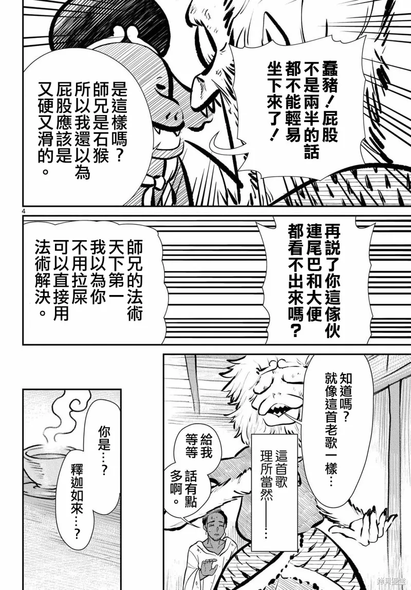 煩惱☆西游記,第68话,第5张