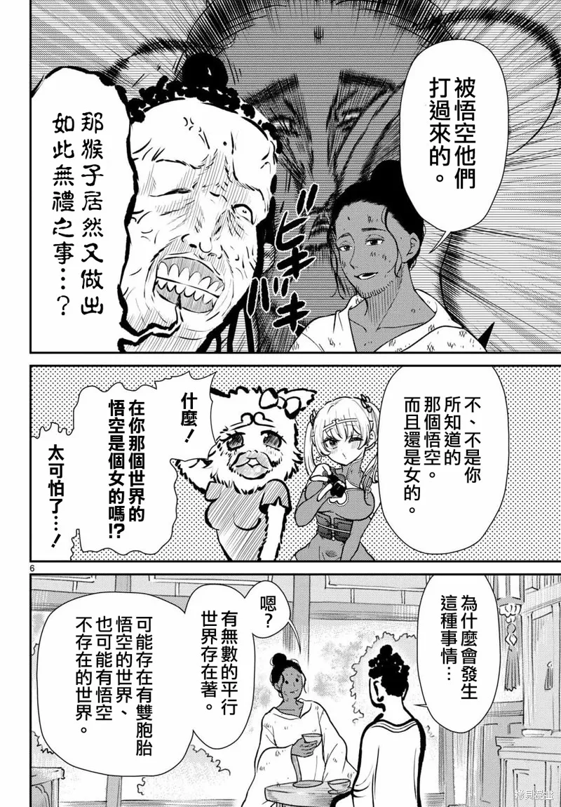 煩惱☆西游記,第68话,第7张