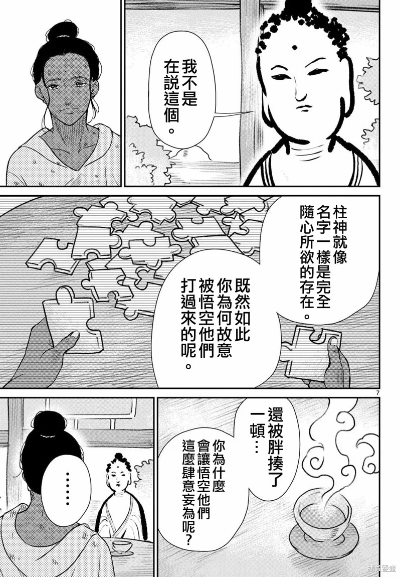 煩惱☆西游記,第68话,第8张