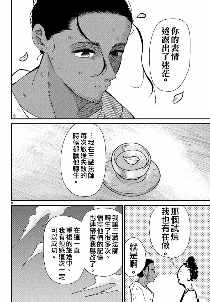 煩惱☆西游記,第68话,第9张