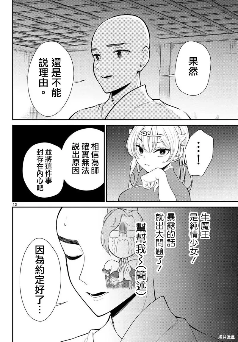 煩惱☆西游記,第38话,第12张