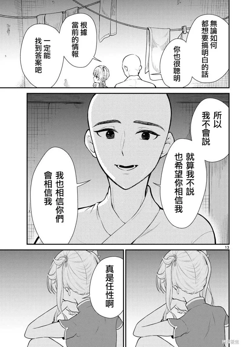 煩惱☆西游記,第38话,第13张