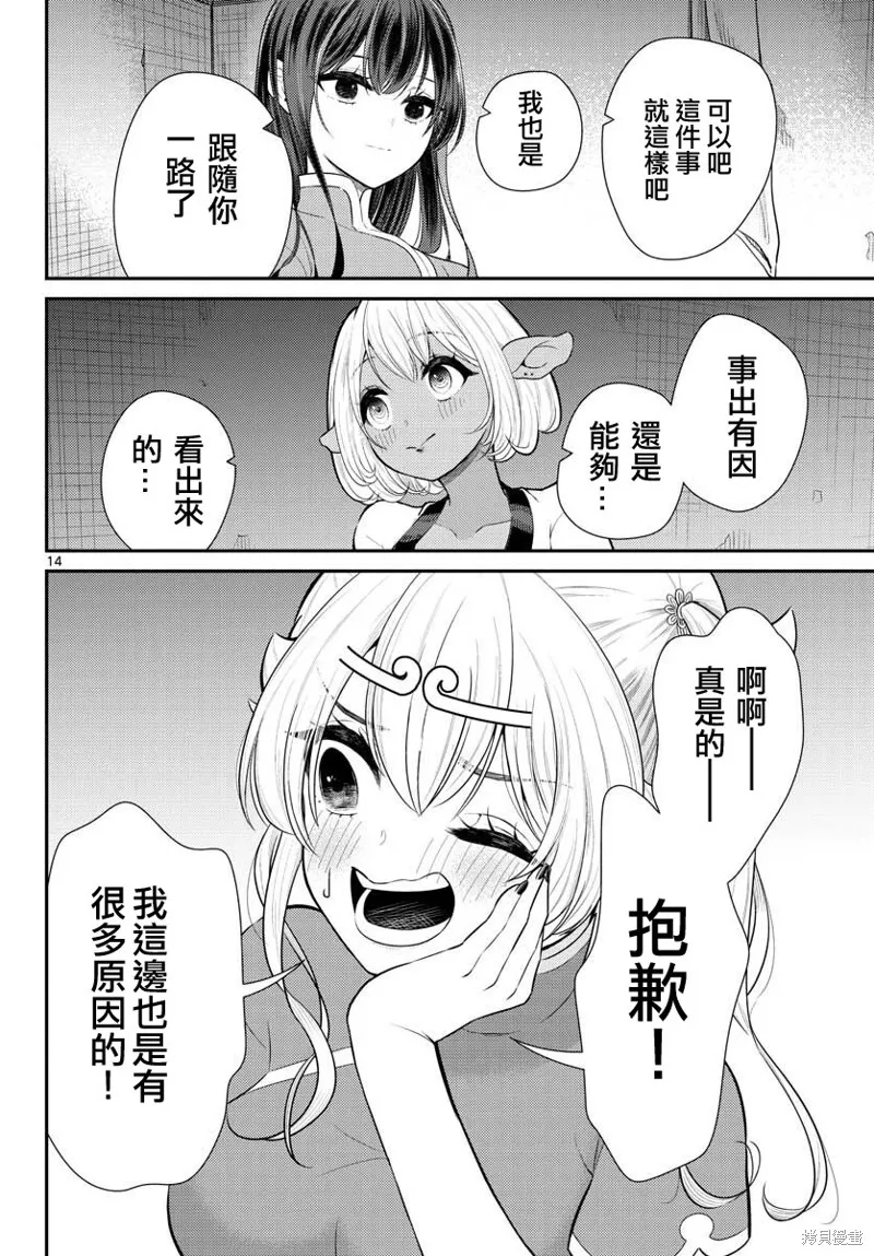 煩惱☆西游記,第38话,第14张