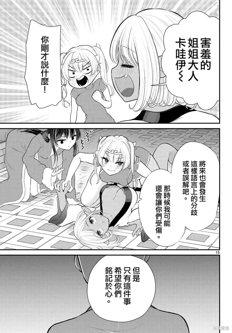 煩惱☆西游記,第38话,第15张
