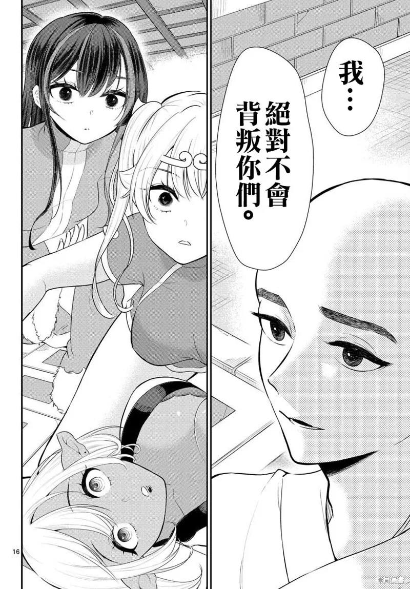 煩惱☆西游記,第38话,第16张