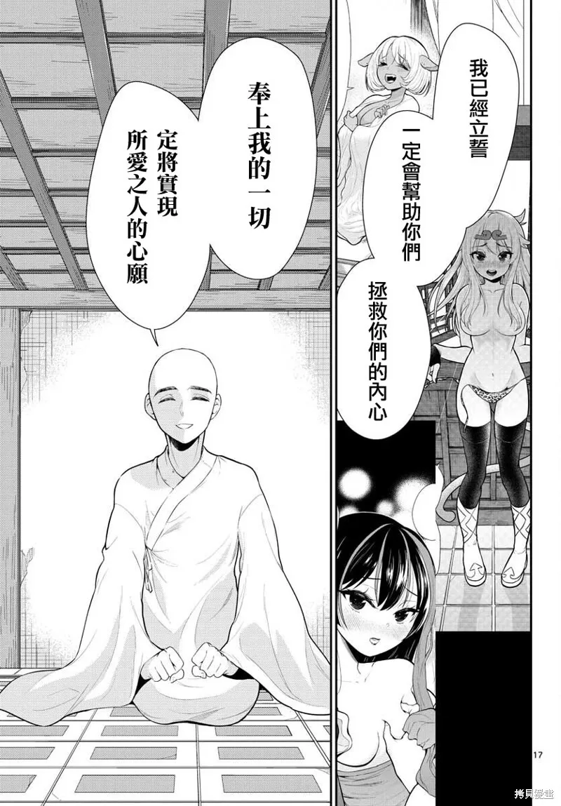 煩惱☆西游記,第38话,第17张