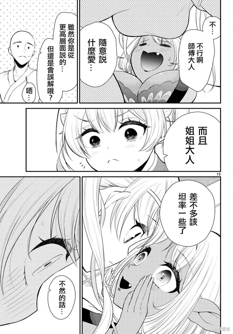 煩惱☆西游記,第38话,第19张