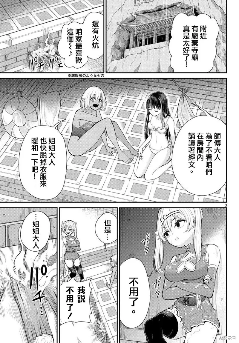 煩惱☆西游記,第38话,第3张
