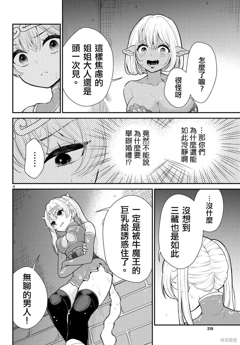 煩惱☆西游記,第38话,第4张