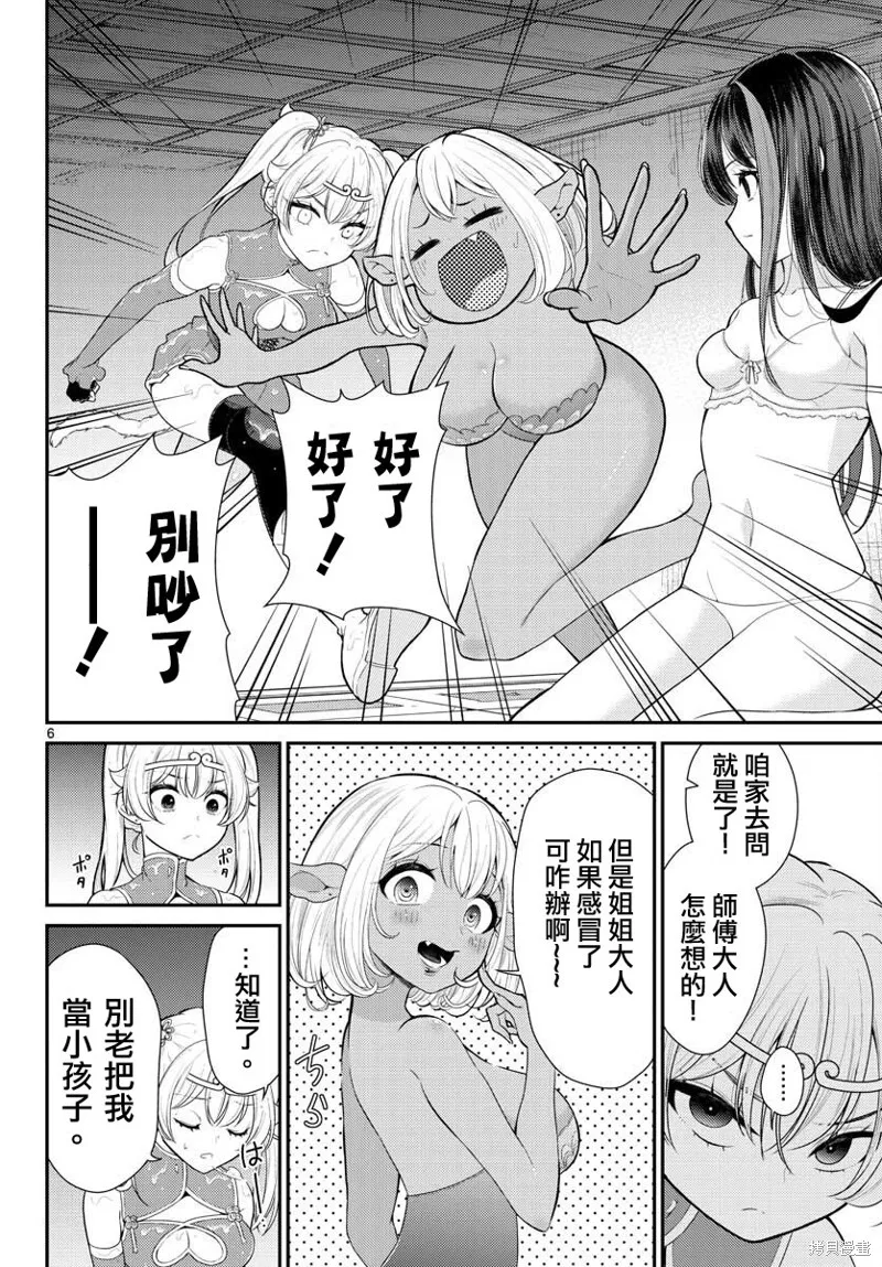 煩惱☆西游記,第38话,第6张