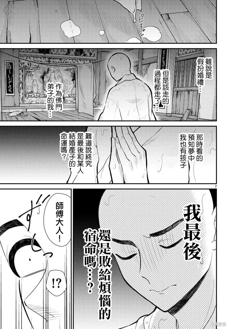 煩惱☆西游記,第38话,第7张