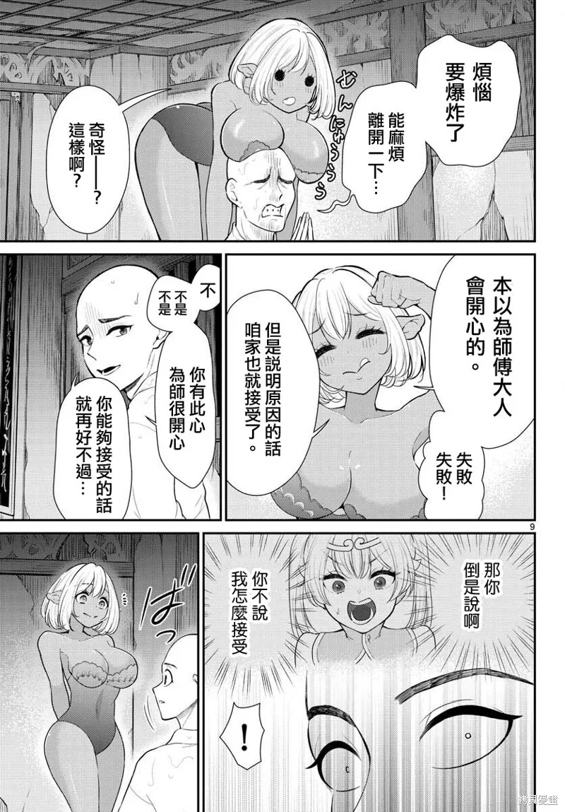 煩惱☆西游記,第38话,第9张