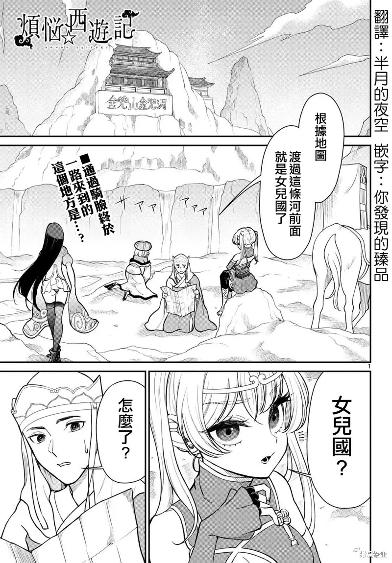 煩惱☆西游記,第55话,第1张