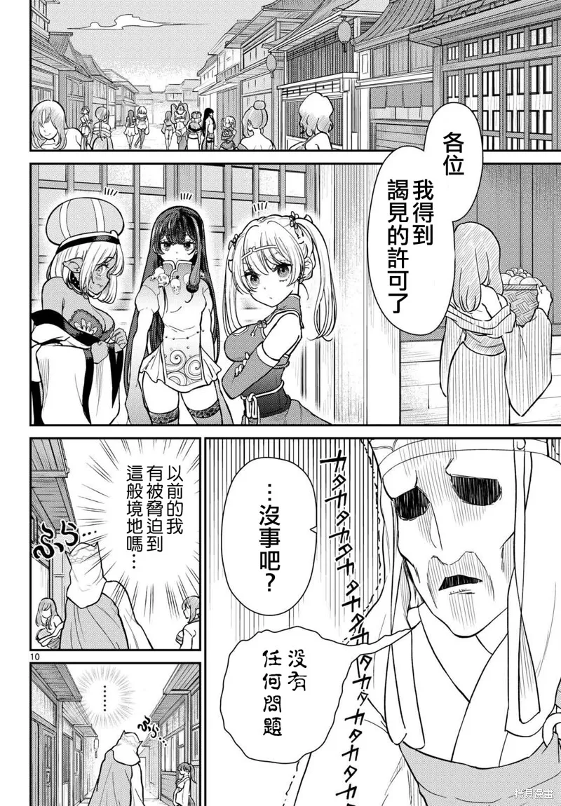 煩惱☆西游記,第55话,第10张