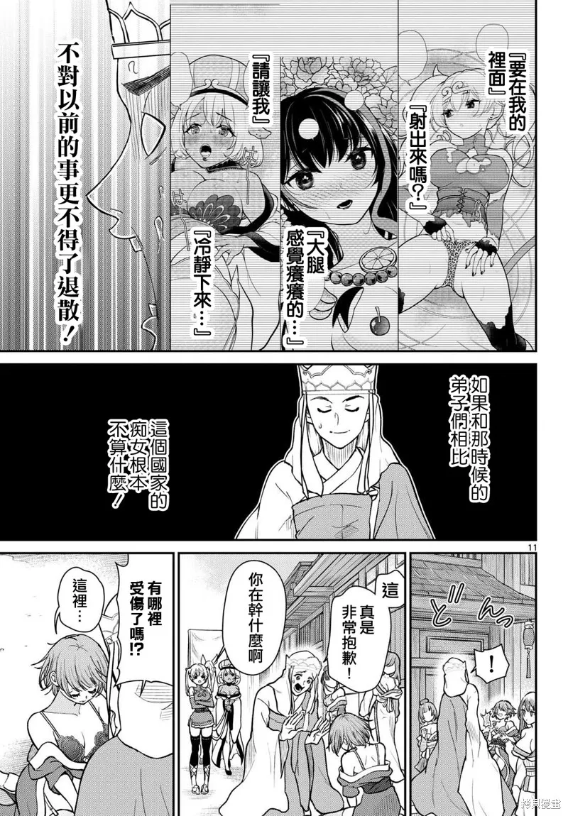 煩惱☆西游記,第55话,第11张