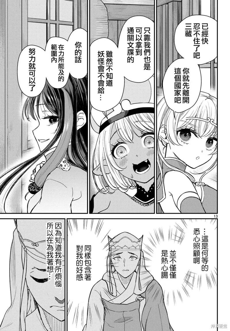 煩惱☆西游記,第55话,第13张
