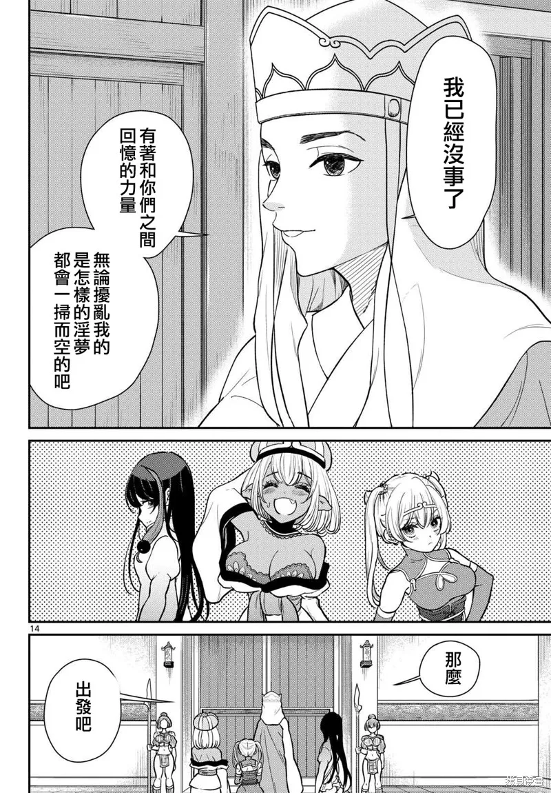 煩惱☆西游記,第55话,第14张
