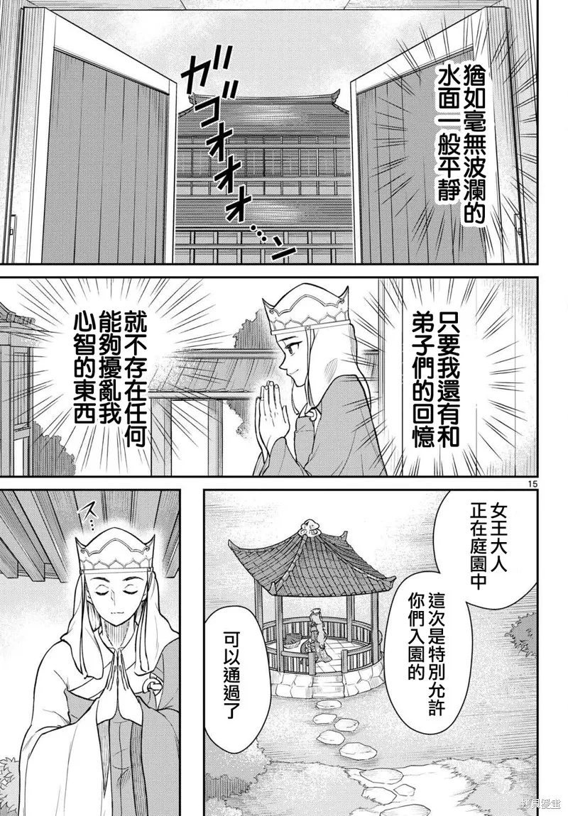 煩惱☆西游記,第55话,第15张