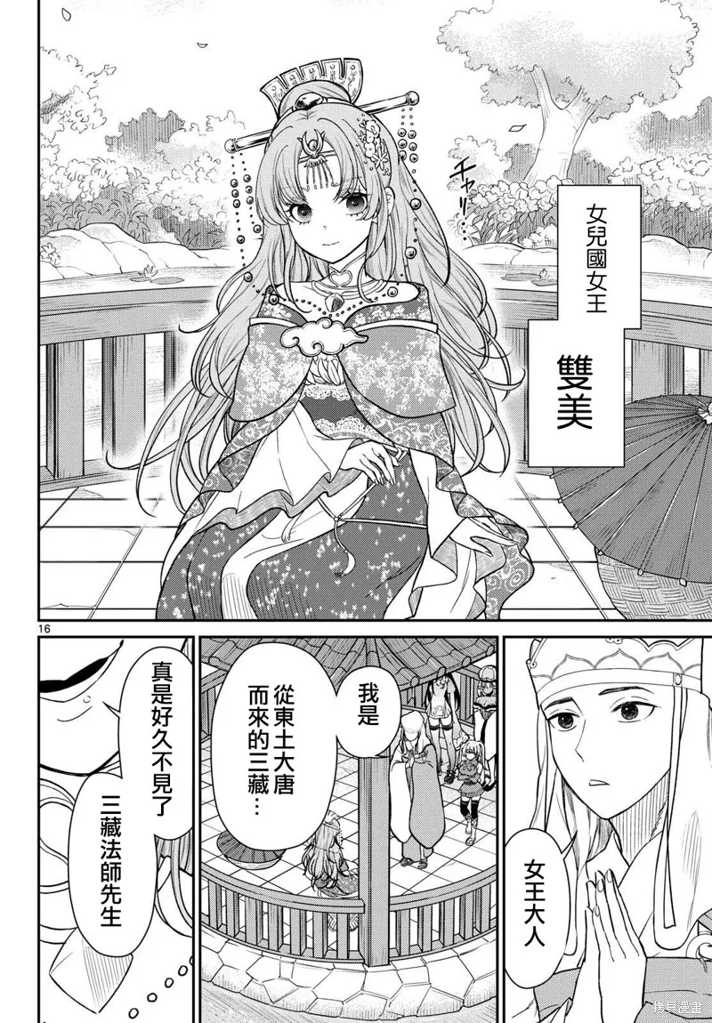 煩惱☆西游記,第55话,第16张