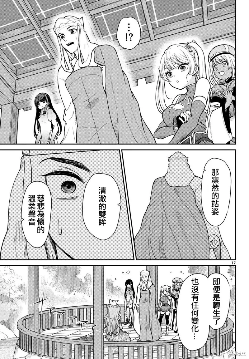 煩惱☆西游記,第55话,第17张