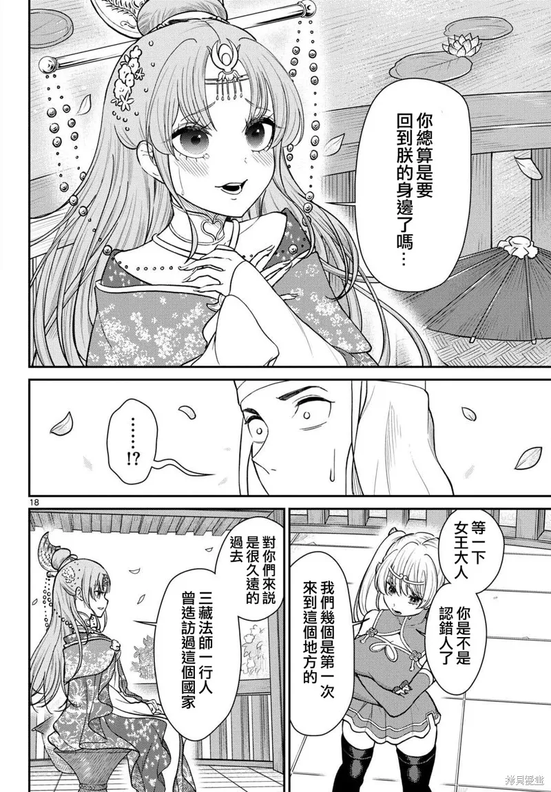 煩惱☆西游記,第55话,第18张