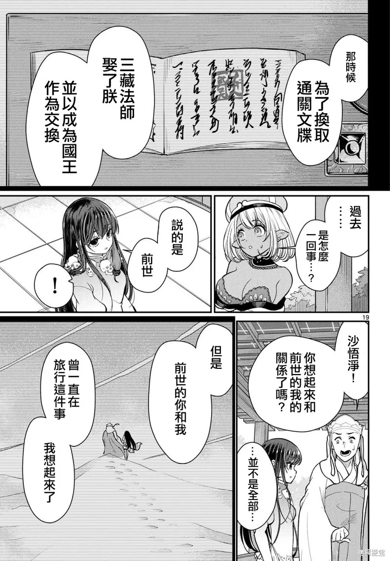 煩惱☆西游記,第55话,第19张