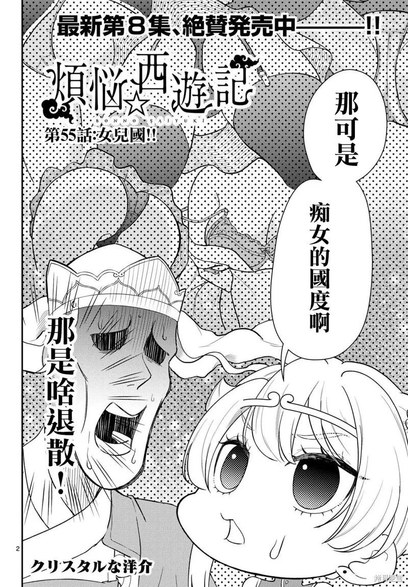 煩惱☆西游記,第55话,第2张