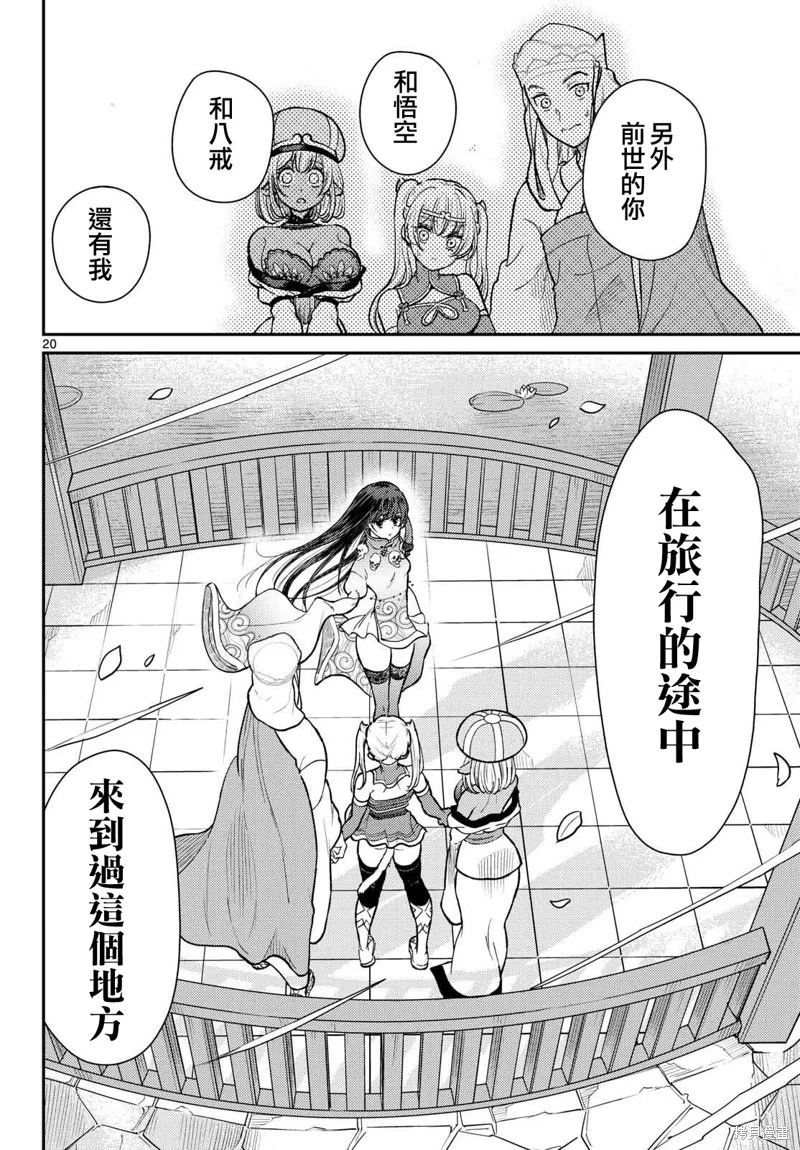 煩惱☆西游記,第55话,第20张