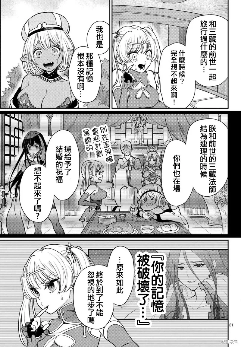 煩惱☆西游記,第55话,第21张