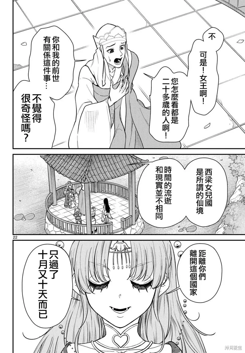 煩惱☆西游記,第55话,第22张