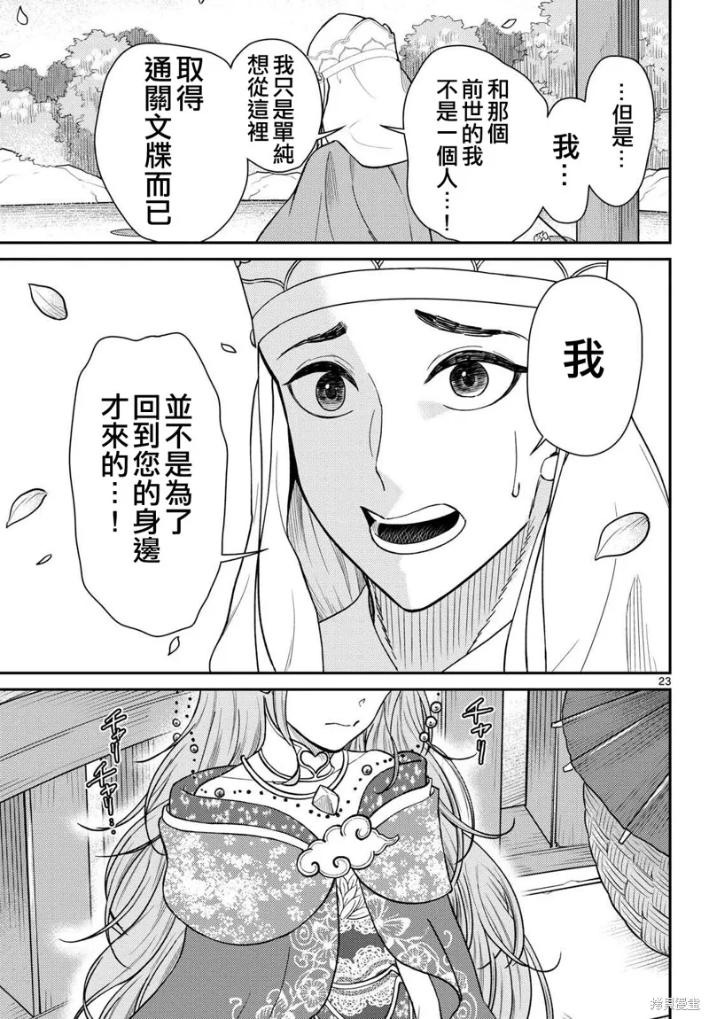 煩惱☆西游記,第55话,第23张