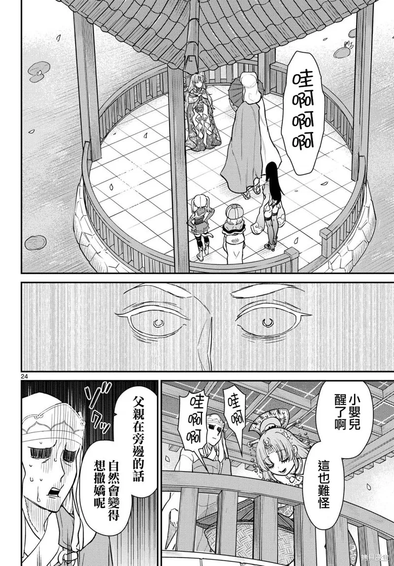 煩惱☆西游記,第55话,第24张