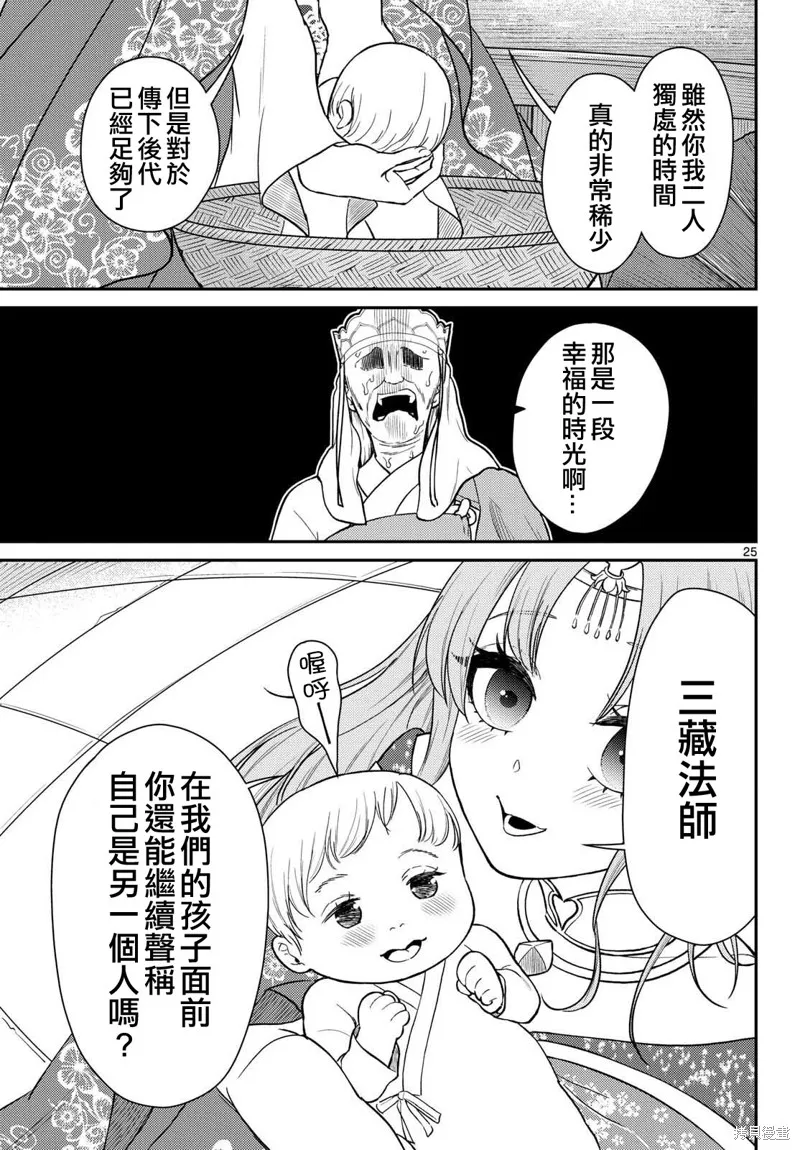 煩惱☆西游記,第55话,第25张