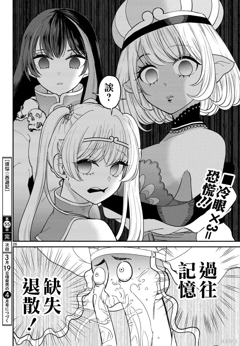 煩惱☆西游記,第55话,第26张