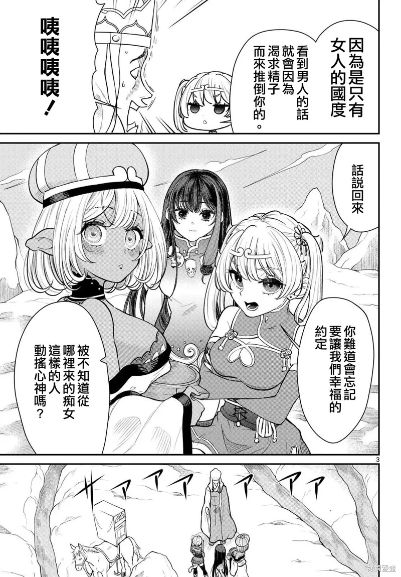 煩惱☆西游記,第55话,第3张