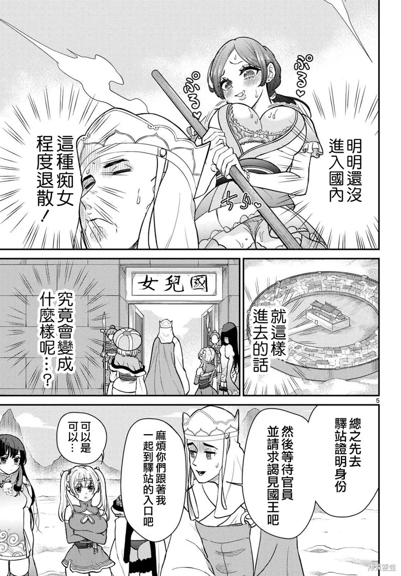 煩惱☆西游記,第55话,第5张