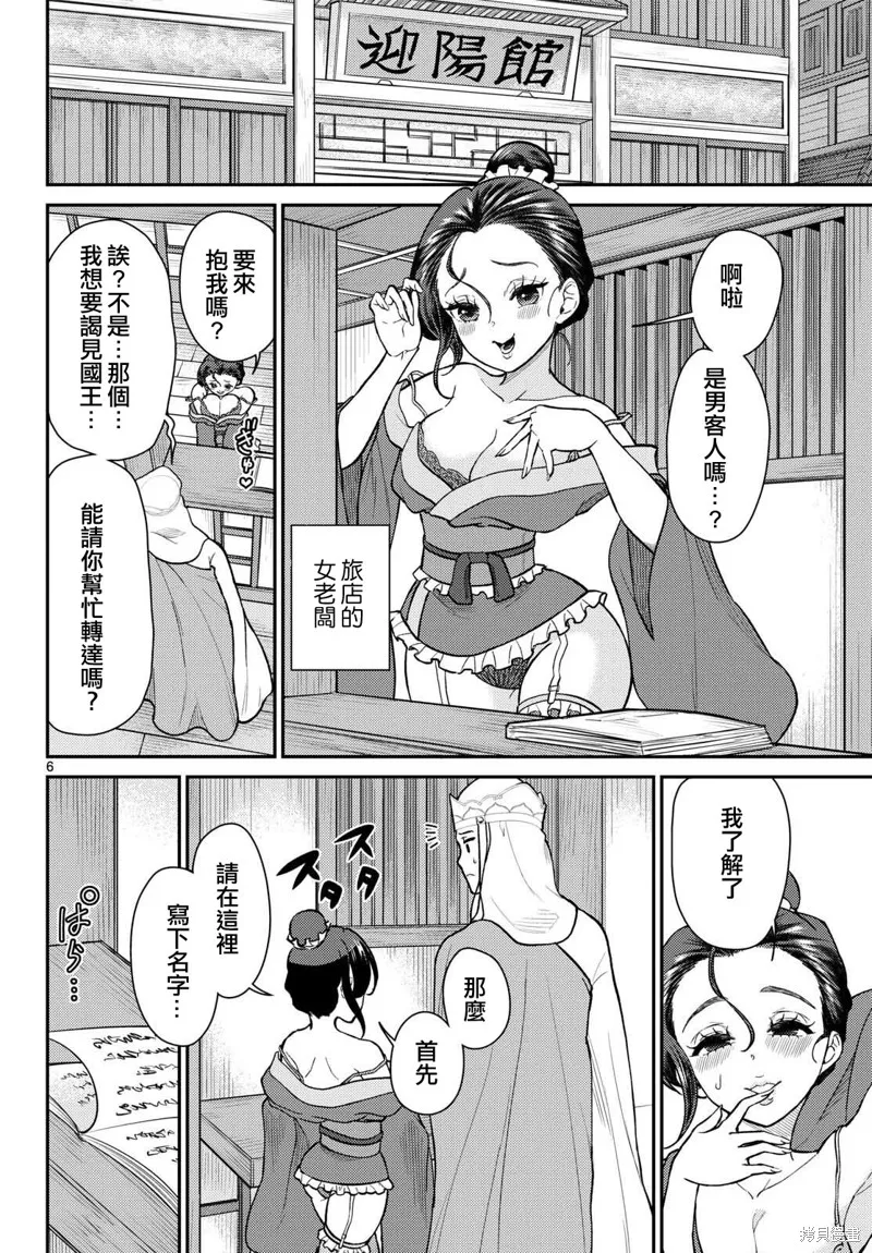 煩惱☆西游記,第55话,第6张