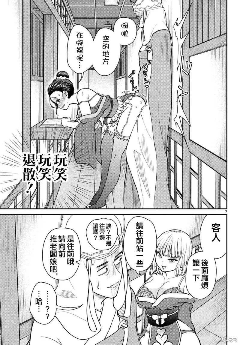 煩惱☆西游記,第55话,第7张