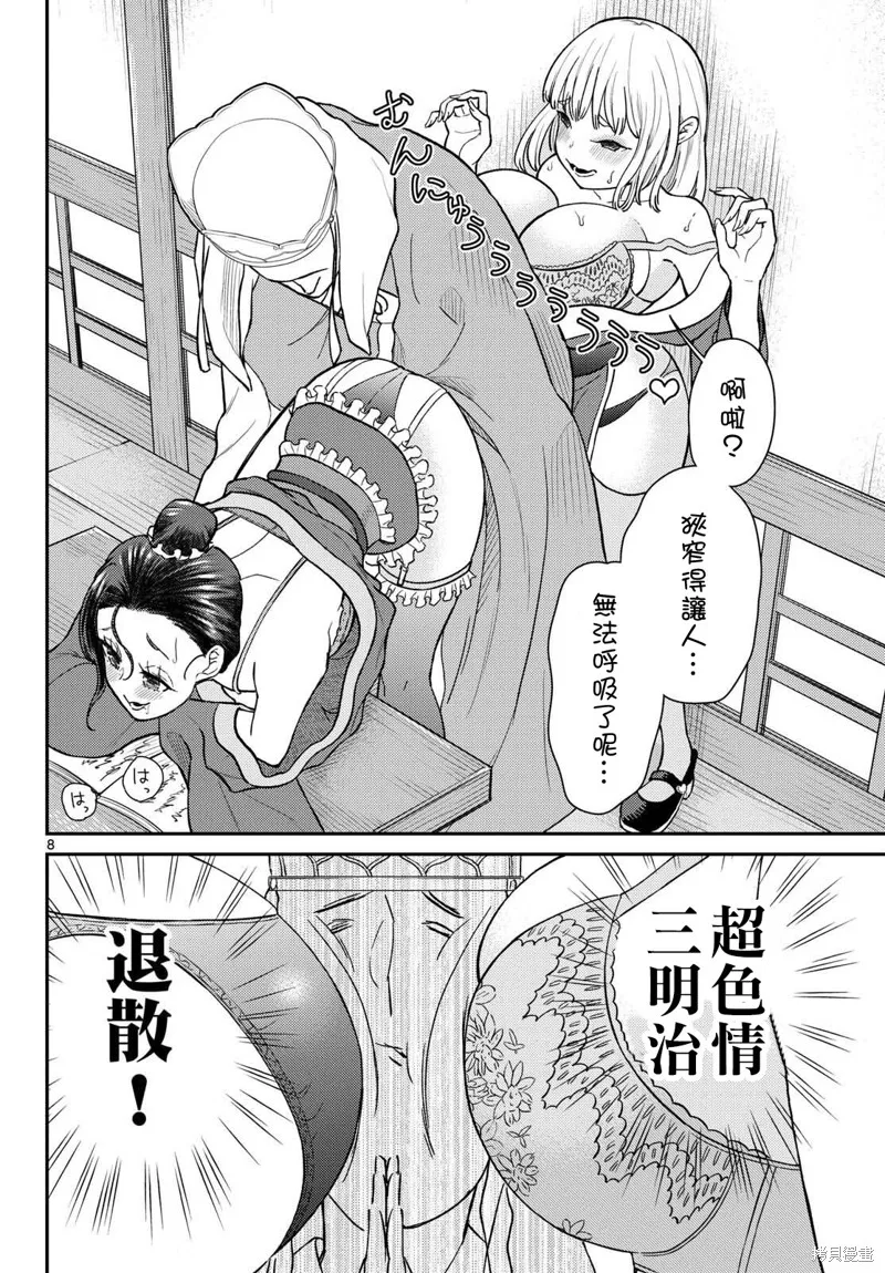 煩惱☆西游記,第55话,第8张