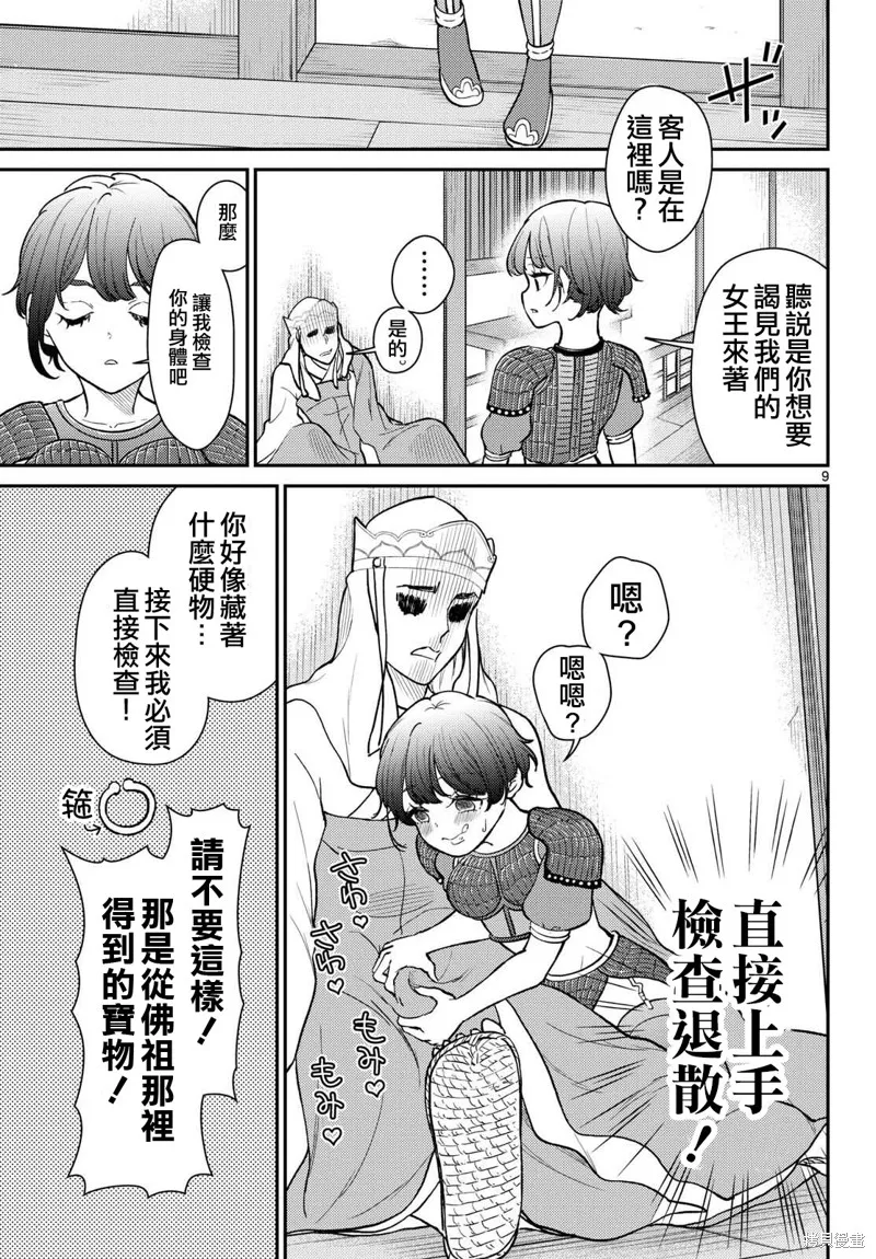 煩惱☆西游記,第55话,第9张