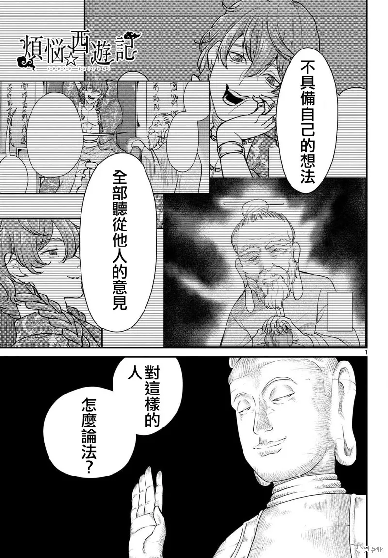 煩惱☆西游記,第51话,第1张
